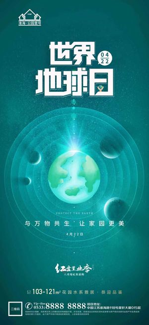 世界地球日 世界地球日海报模板