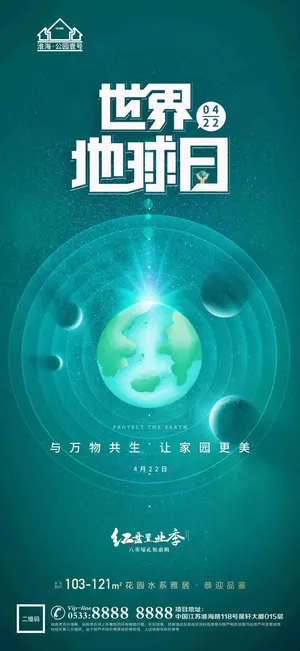 世界地球日 世界地球日海报模板 世界地球日 世界地球日海报模板