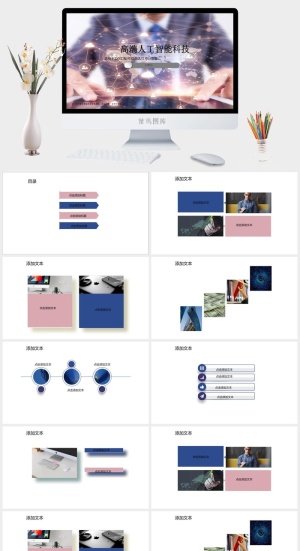 高端人工智能科技大数据ppt模板预览图