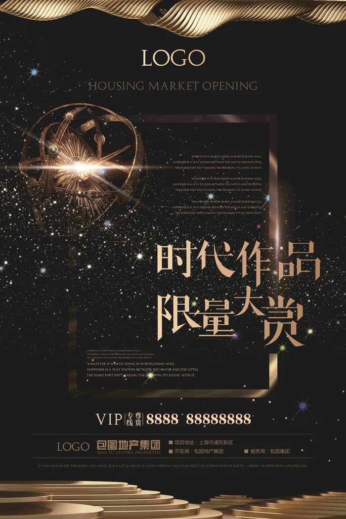 地产海报宣传psd模版下载