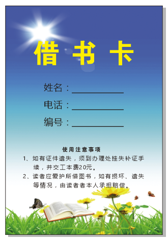 借书卡卡片蓝色学校cdr矢量模版下载