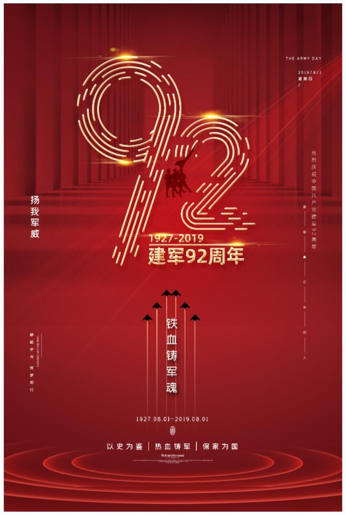 红色简约大气八一建军节92周年军人海报