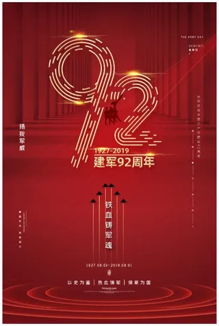 红色简约大气八一建军节92周年军人海报