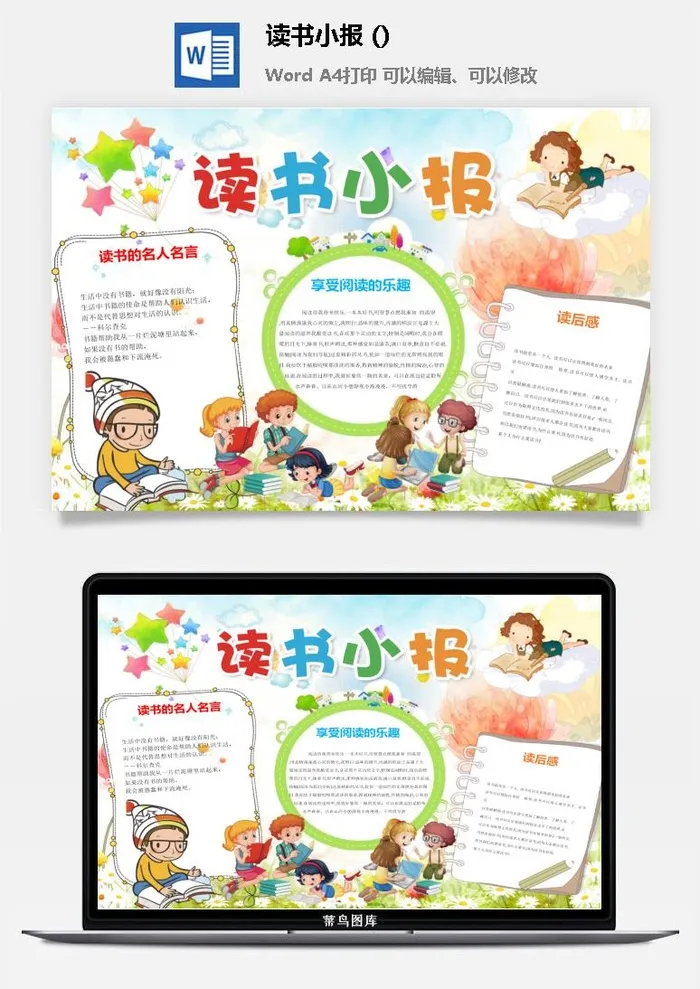 阅读的乐趣小报