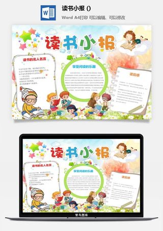 阅读的乐趣小报
