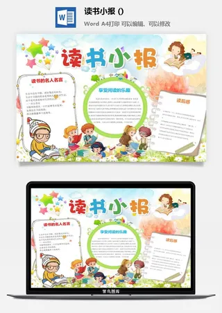 阅读的乐趣小报