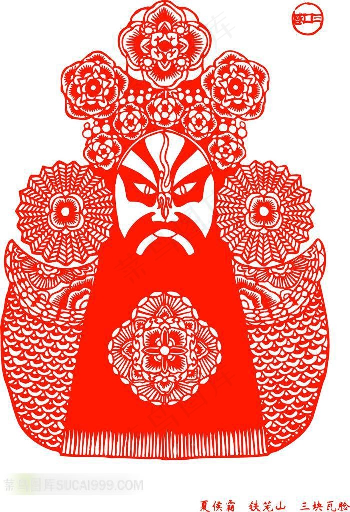 中国剪纸京剧脸谱夏侯霸