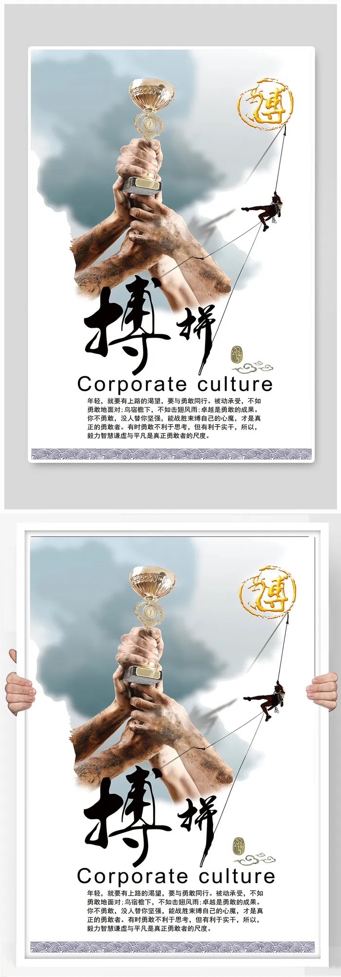 企业文化海报psd模版下载