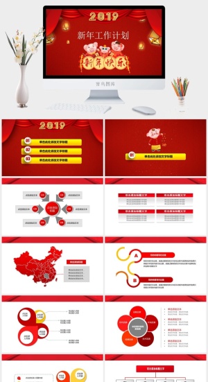 喜庆红中国年——2019猪年工作计划ppt模板预览图
