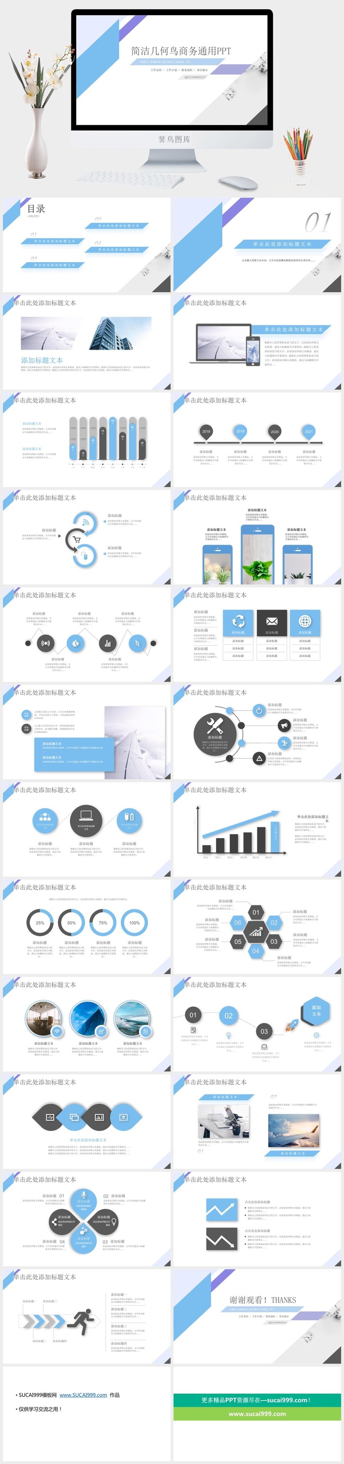 简洁几何风总结汇报商务通用ppt模板