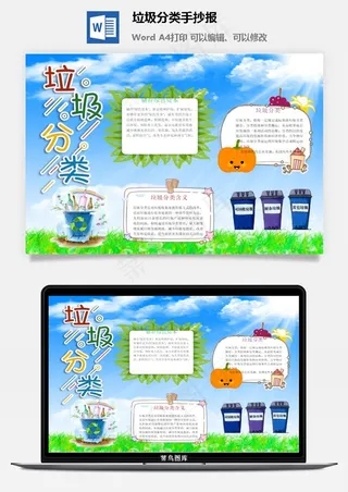 垃圾分类手抄报