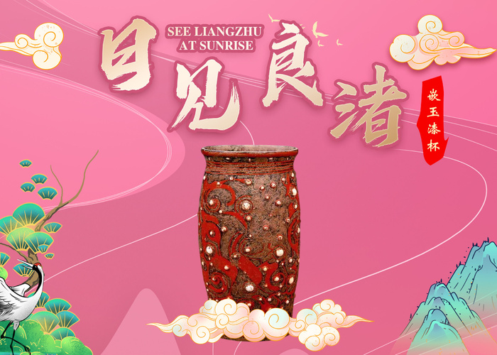 嵌玉漆杯psd模版下载