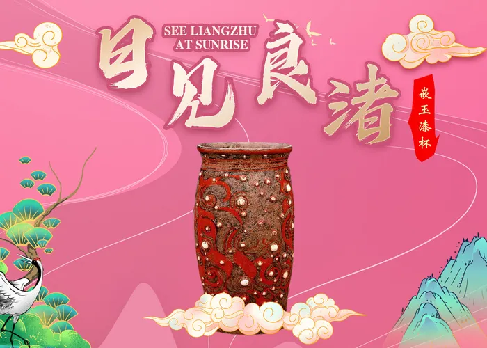 嵌玉漆杯psd模版下载