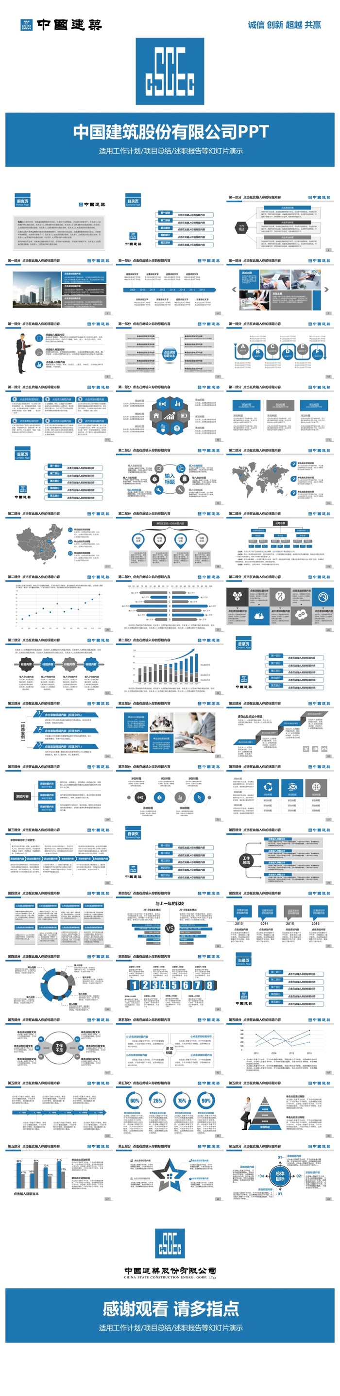 中国建筑股份有限公司PPT模板