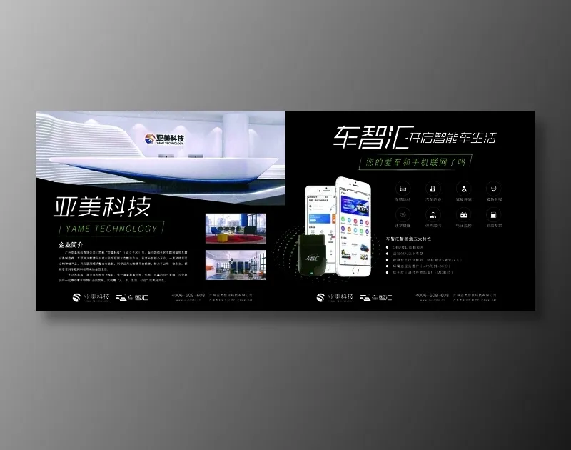 亚美科技车智汇开启智能车生活分层图展板psd模版下载
