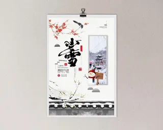 创意水墨风小雪二十四节气