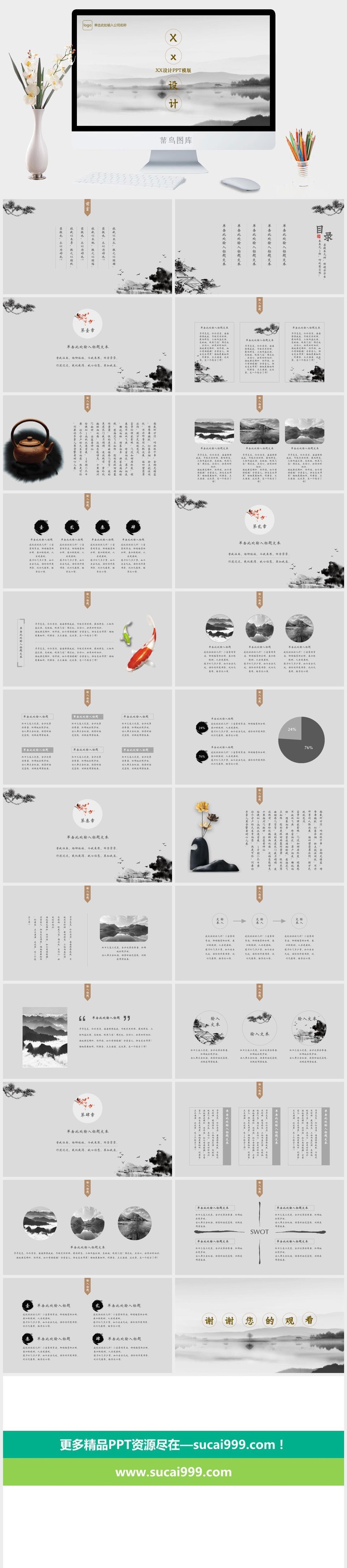 中国风复古PPT模板