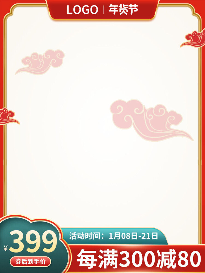 电商淘宝天猫国潮风年货节主图边框促销直通车图设计