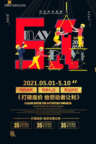 创意大气五一劳动节海报