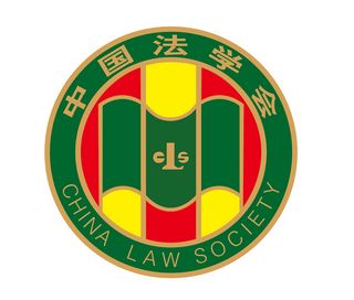 中国法学会LOGO