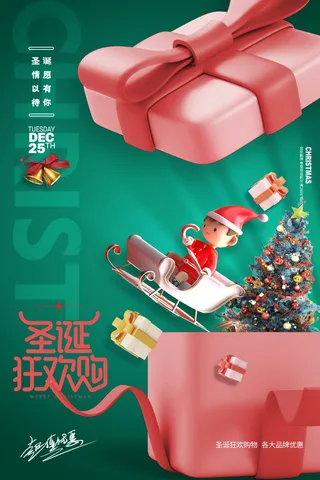 简约圣诞宣传活动海报模版
