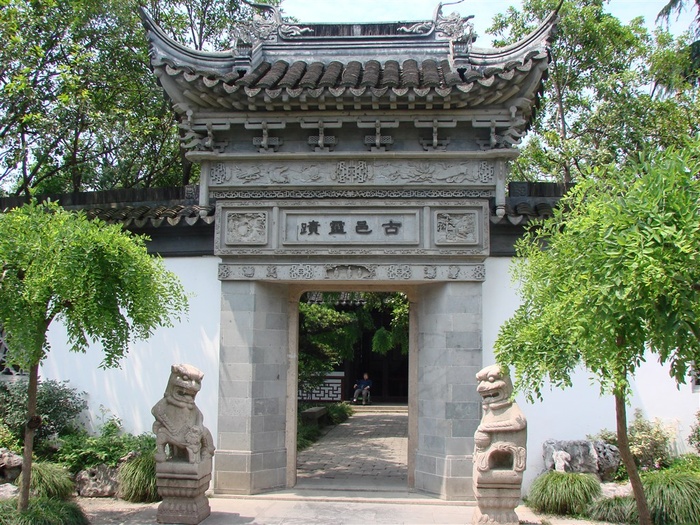 上海曲水园古邑霊蹟