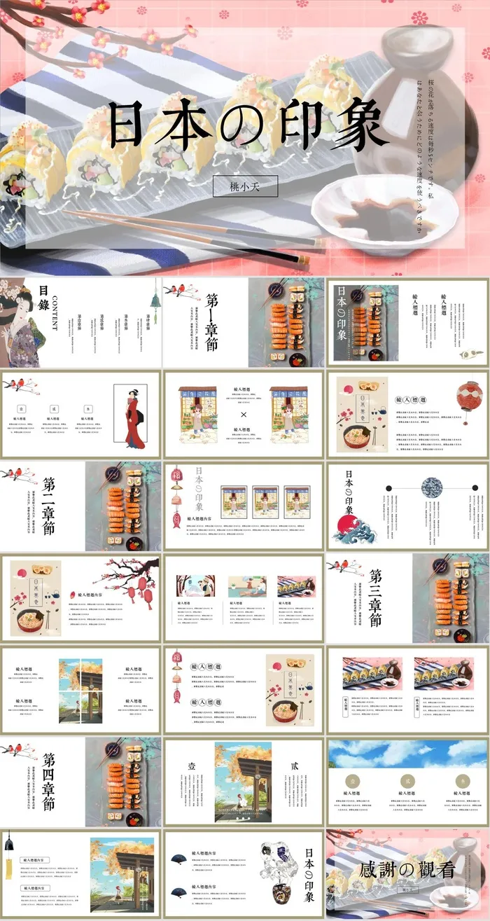 日本旅游风景介绍PPT模板ppt模版