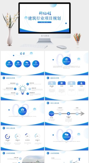 高端大气商务风建筑行业项目规划ppt模板