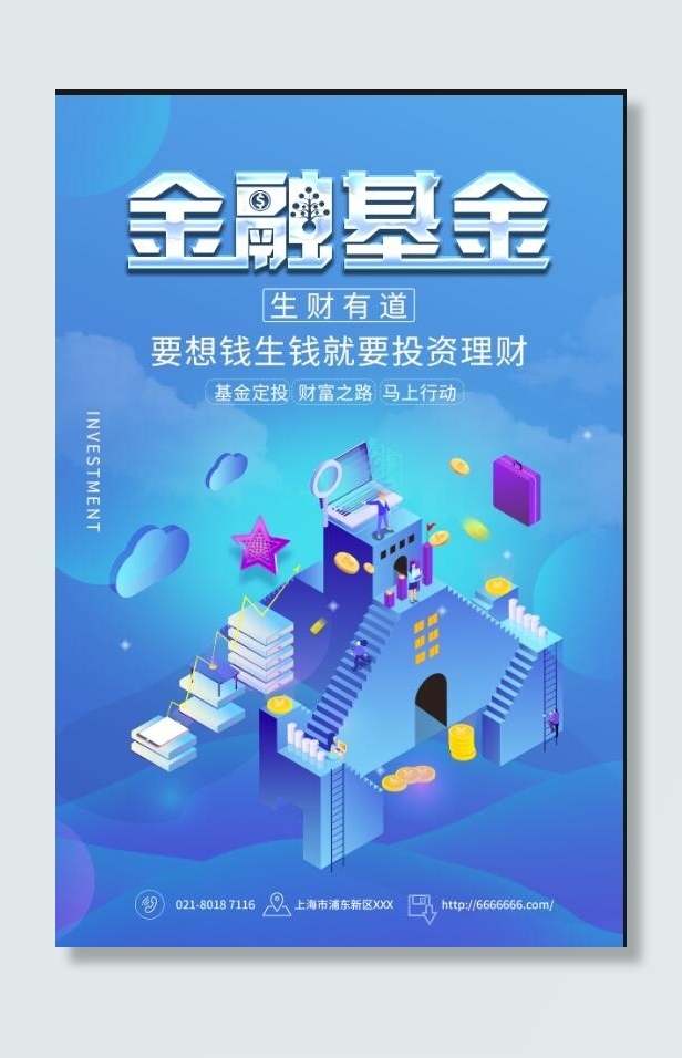 金融基金海报