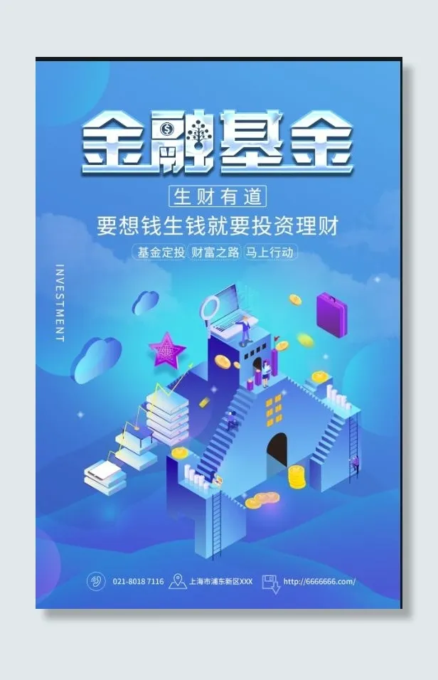 金融基金海报psd模版下载