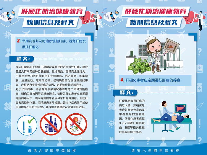 肝硬化防治健康教育核心信息cdr矢量模版下载