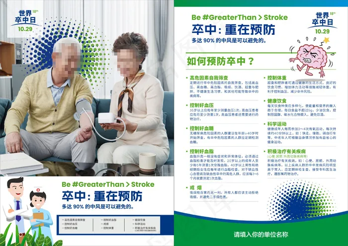 简洁世界卒中日DM宣传单cdr矢量模版下载