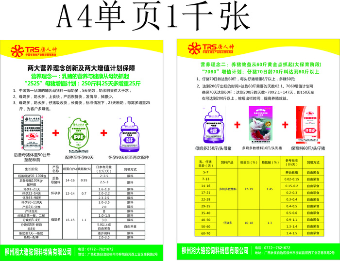 饲料宣传单源文件设计开业彩页cdr矢量模版下载