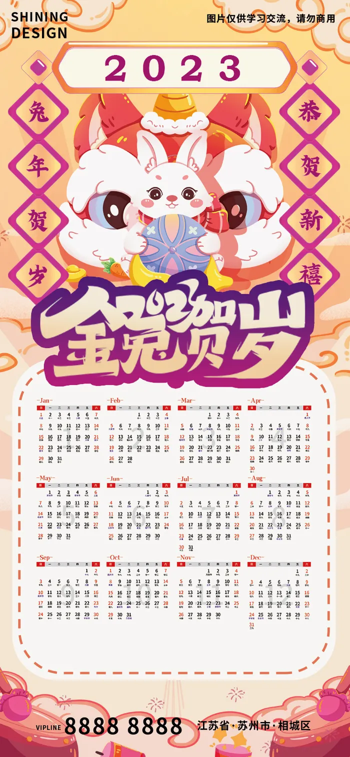 2023金兔贺岁兔年日历台历挂历