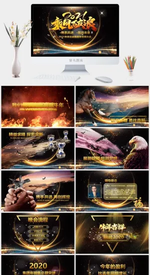年终总结暨新年誓师大会PPT模板预览图