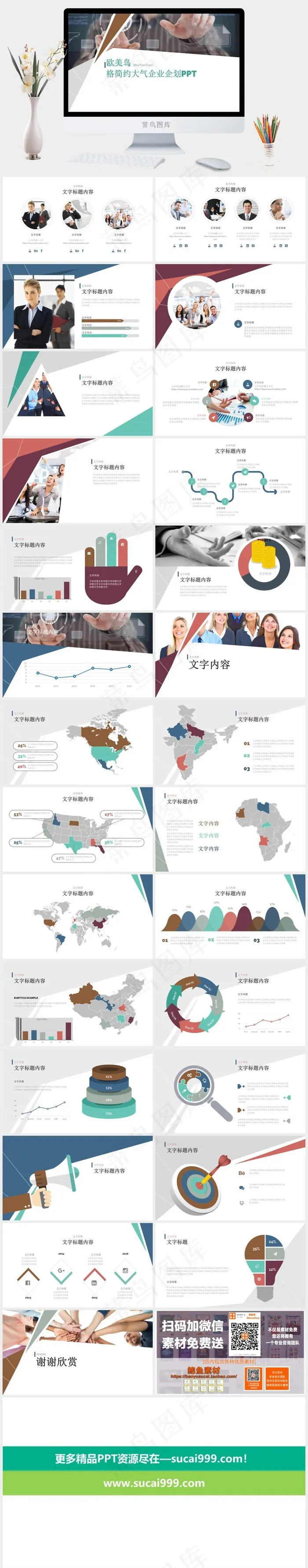 企业宣传PPT模板ppt模版