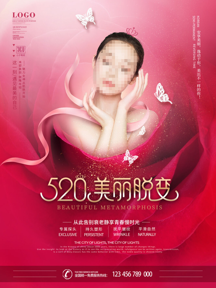 唯美浪漫520情人节主题活动宣传促销海报展板模板PSDAI设计素材