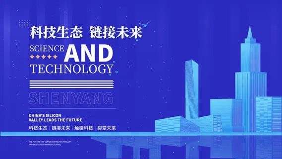 蓝色科技展板插画未来企业商业公司年会海报PSD设计素材 蓝色科技展板插画未来企业商业公司年会海报PSD设计素材