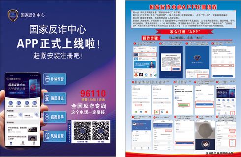 反诈宣传单源文件设计开业彩页