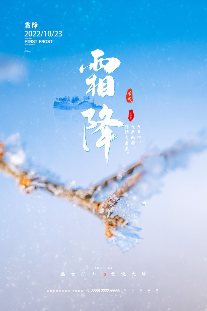 霜降图片节气海报psd模版下载
