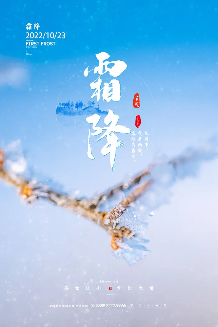 霜降图片节气海报psd模版下载