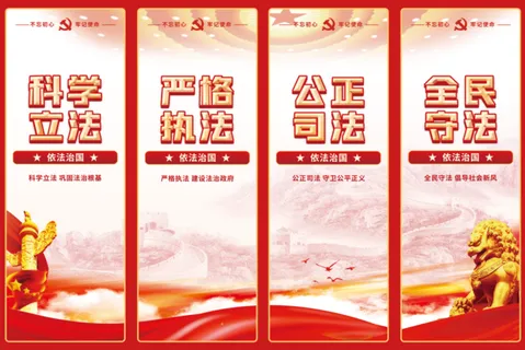 红色党建法制宣传系列长展板