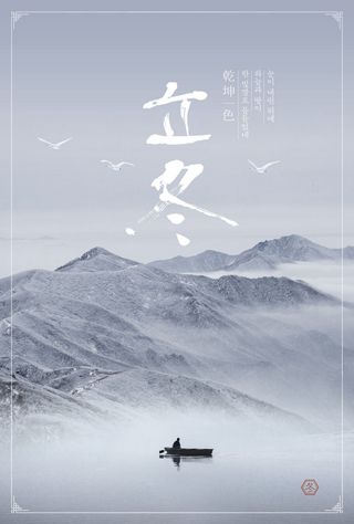 立冬景色风PSD素材