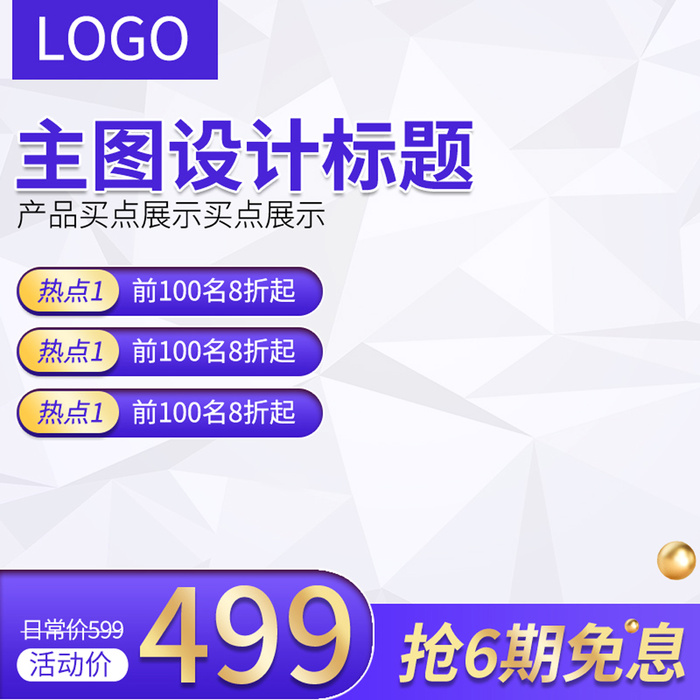 淘宝拼多多产品电商主图高端详情页双十一紫色psd模版下载
