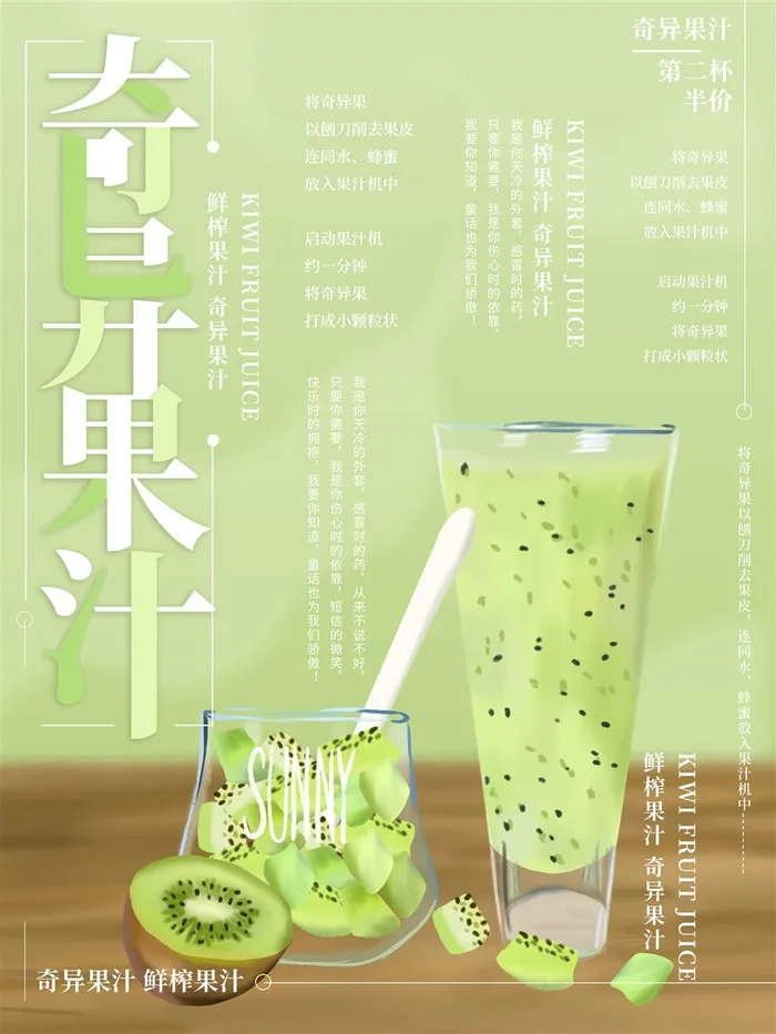 奶茶店水果汁奇异果牛油果绿色果汁海报psd模版下载