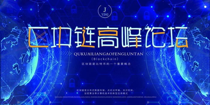 新创意人工智能AI区块链大数据论坛城市科技展板海报PSD素材模板