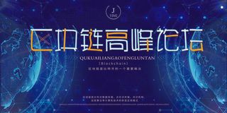 新创意人工智能AI区块链大数据论坛城市科技展板海报PSD素材模板