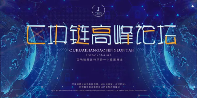 新创意人工智能AI区块链大数据论坛城市科技展板海报PSD素材模板 新创意人工智能AI区块链大数据论坛城市科技展板海报PSD素材模板