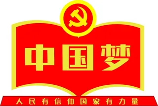 中国梦党红黄人民有信仰国家有力量