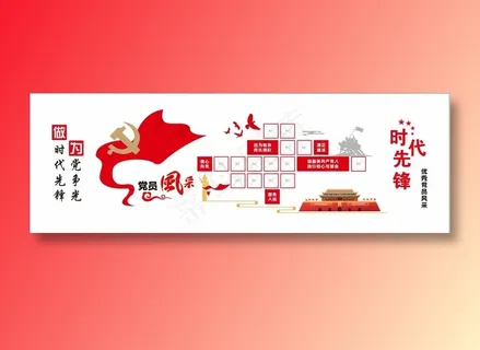党员风采时代先锋为党争光 党员风采时代先锋为党争光